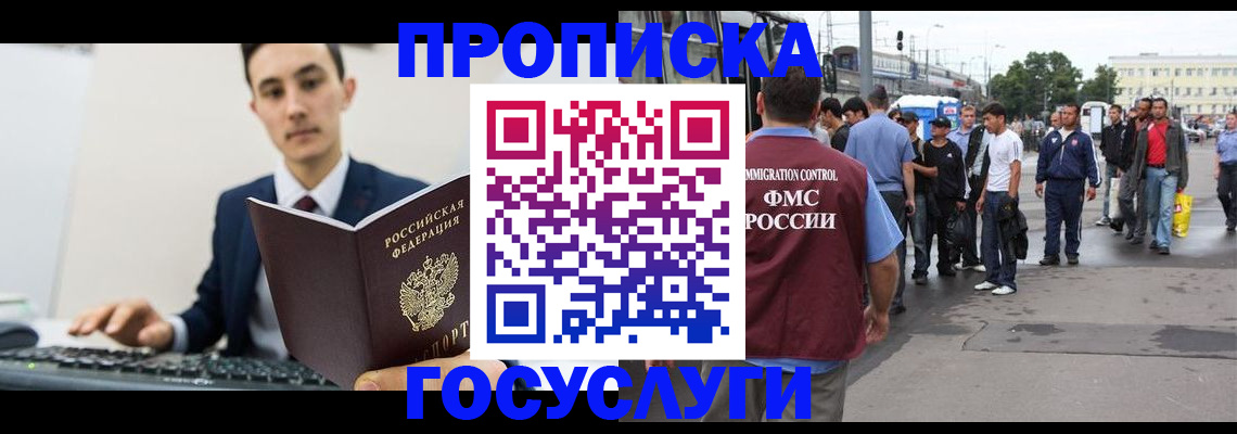 временная регистрация законно в Осе