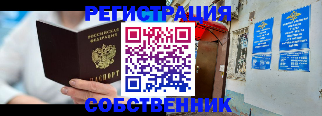 временная регистрация купить в Осе